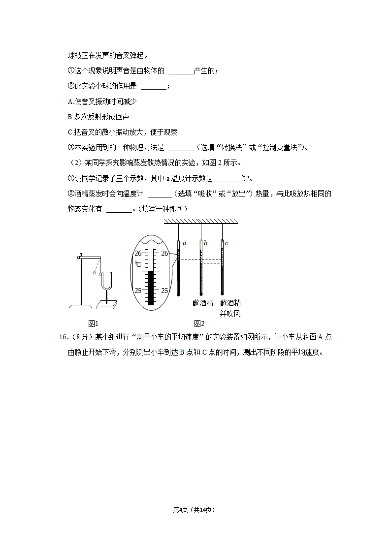 重庆市2022-2023学年八年级上学期期中物理试题（有解析）.doc第4页