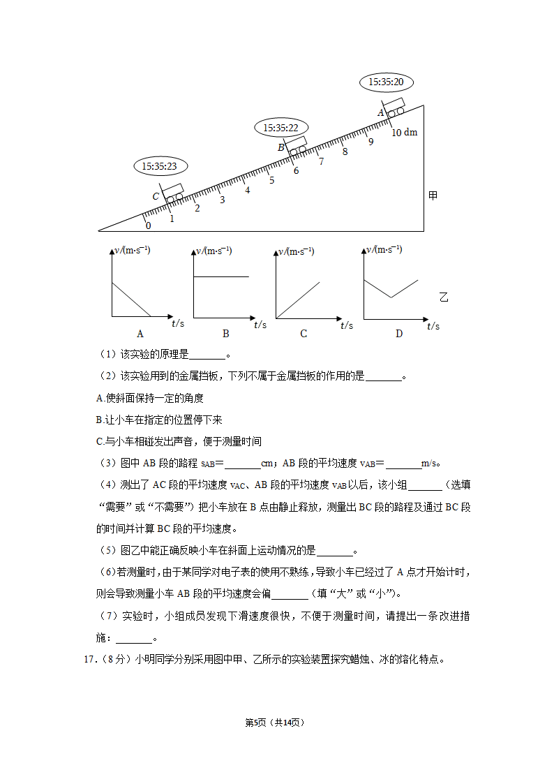 重庆市2022-2023学年八年级上学期期中物理试题（有解析）.doc第5页