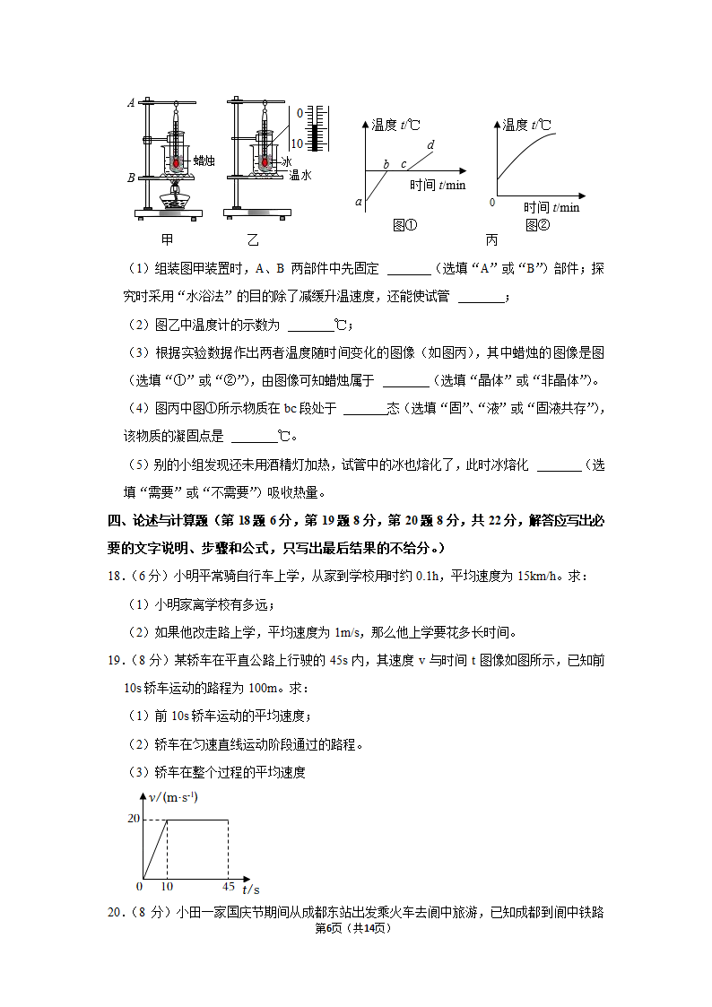 重庆市2022-2023学年八年级上学期期中物理试题（有解析）.doc第6页