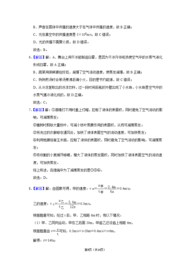 重庆市2022-2023学年八年级上学期期中物理试题（有解析）.doc第9页