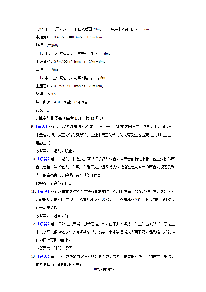 重庆市2022-2023学年八年级上学期期中物理试题（有解析）.doc第10页