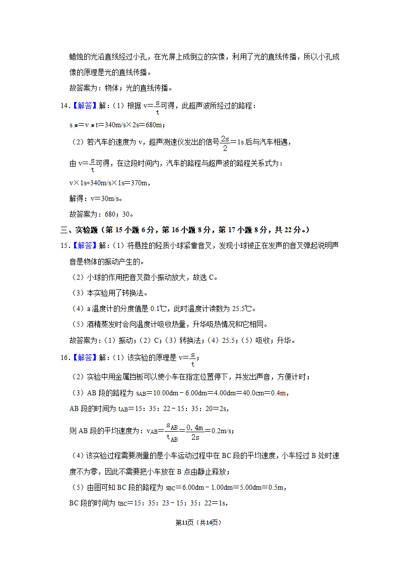 重庆市2022-2023学年八年级上学期期中物理试题（有解析）.doc第11页