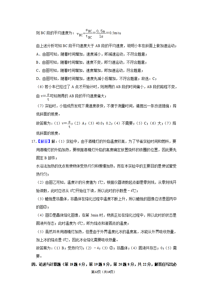 重庆市2022-2023学年八年级上学期期中物理试题（有解析）.doc第12页