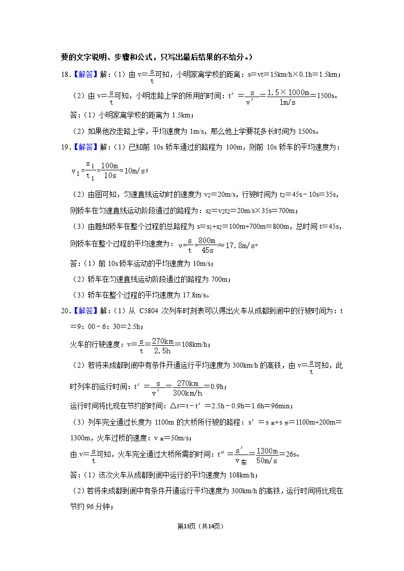 重庆市2022-2023学年八年级上学期期中物理试题（有解析）.doc第13页