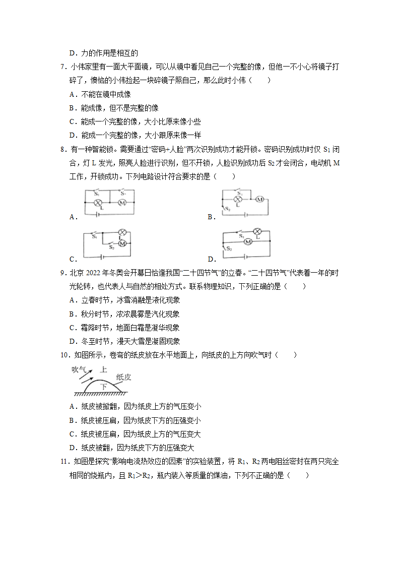 2022年湖南省株洲市中考物理模拟试卷（word版 无答案）.doc第2页