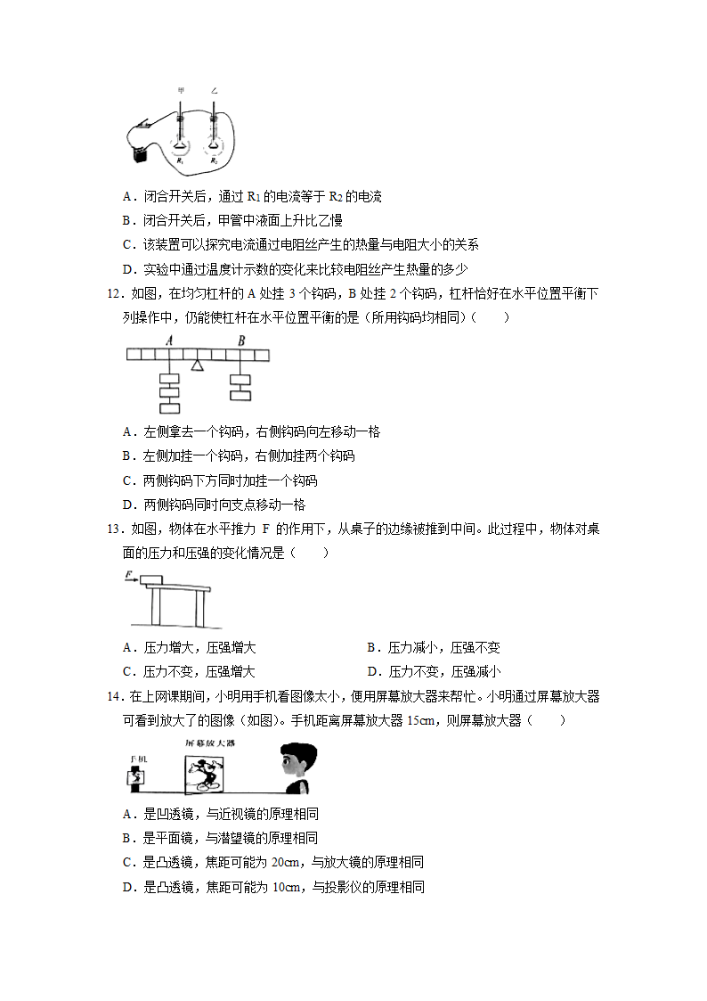 2022年湖南省株洲市中考物理模拟试卷（word版 无答案）.doc第3页