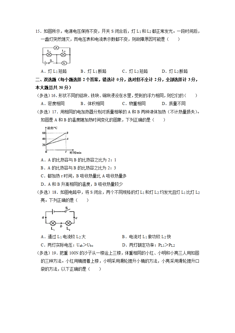 2022年湖南省株洲市中考物理模拟试卷（word版 无答案）.doc第4页