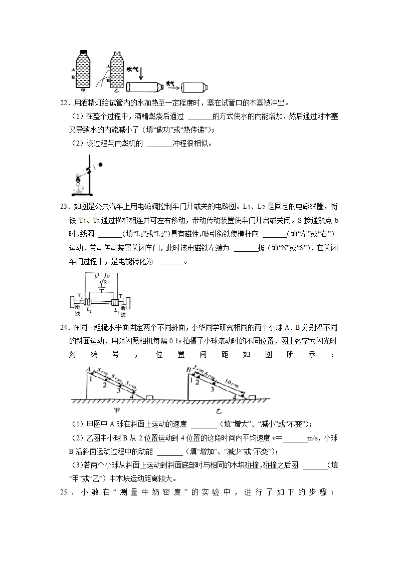 2022年湖南省株洲市中考物理模拟试卷（word版 无答案）.doc第6页