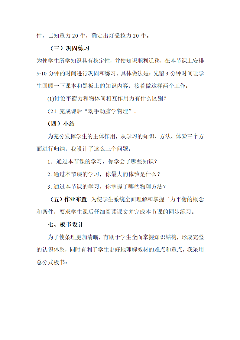 人教版八年级下册物理第八单元第2节二力平衡（说课稿）.doc第5页