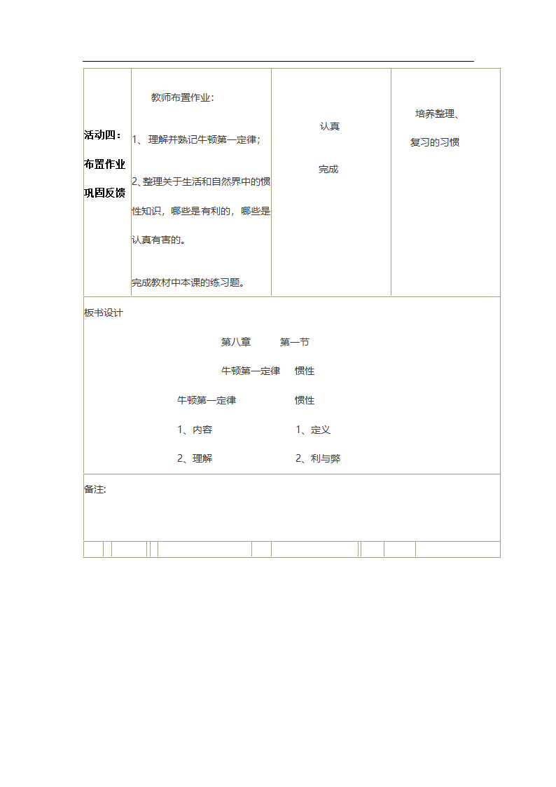 教科版物理八年级下册 8.1 牛顿第一定律  惯性（教案）（表格式）.doc第4页