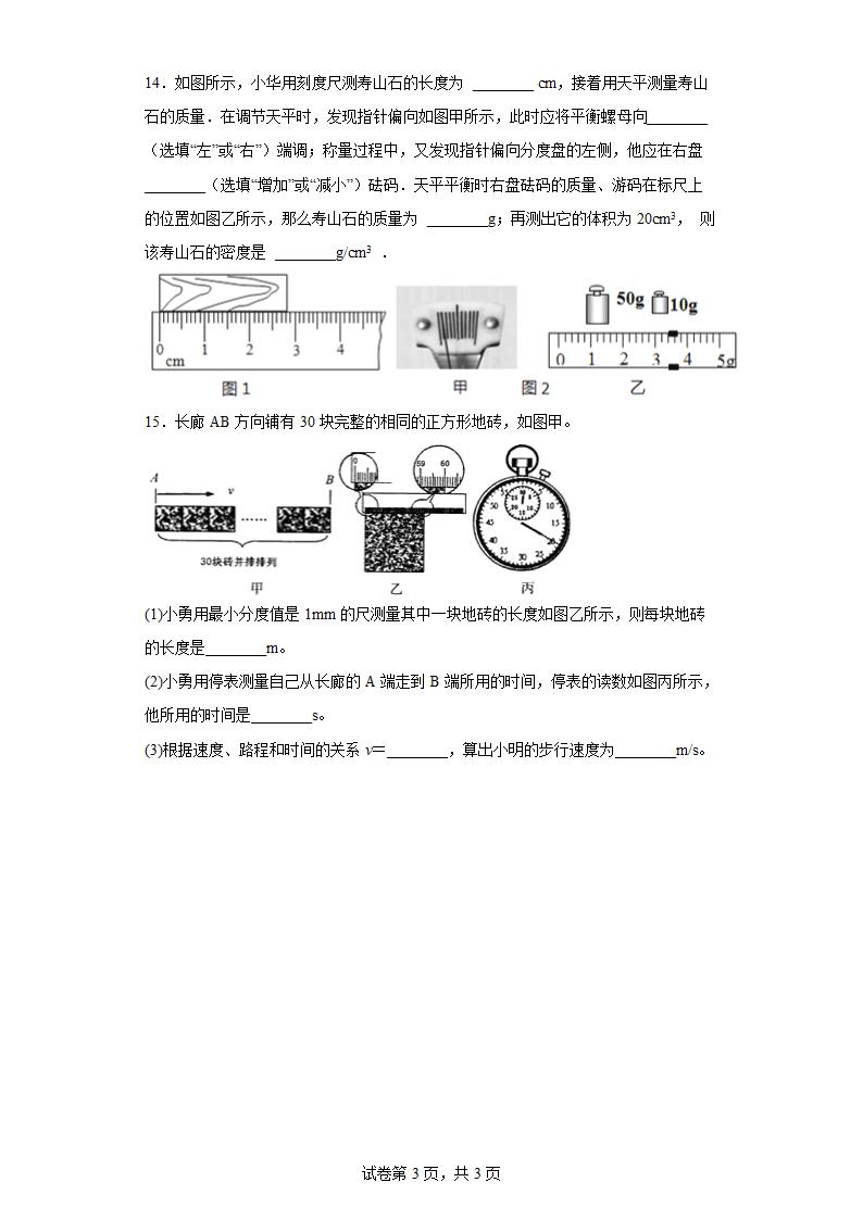 八年级物理上册：1.1《长度和时间的测量》同步练习（有答案）.doc第3页