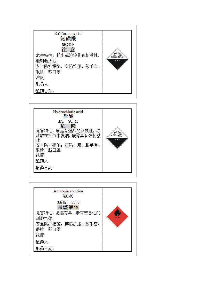 危险品标签第3页