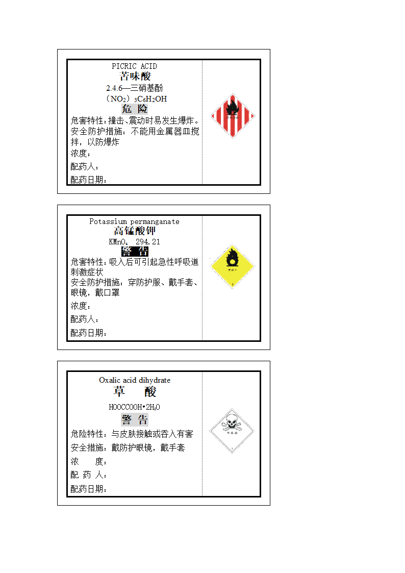 危险品标签第4页