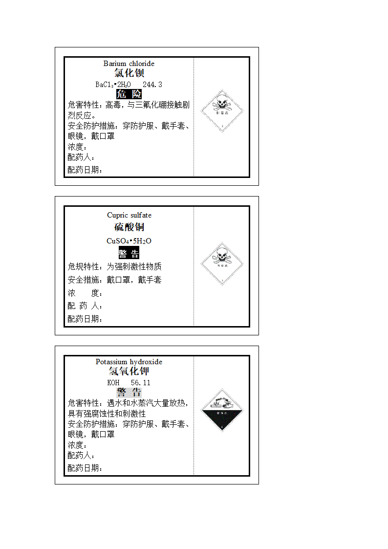 危险品标签第5页