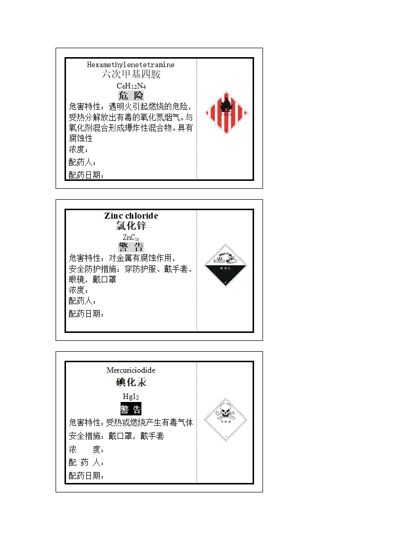 危险品标签第6页