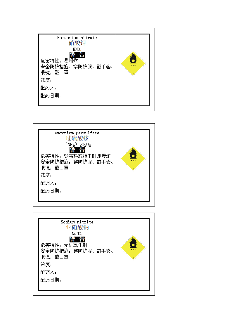 危险品标签第7页