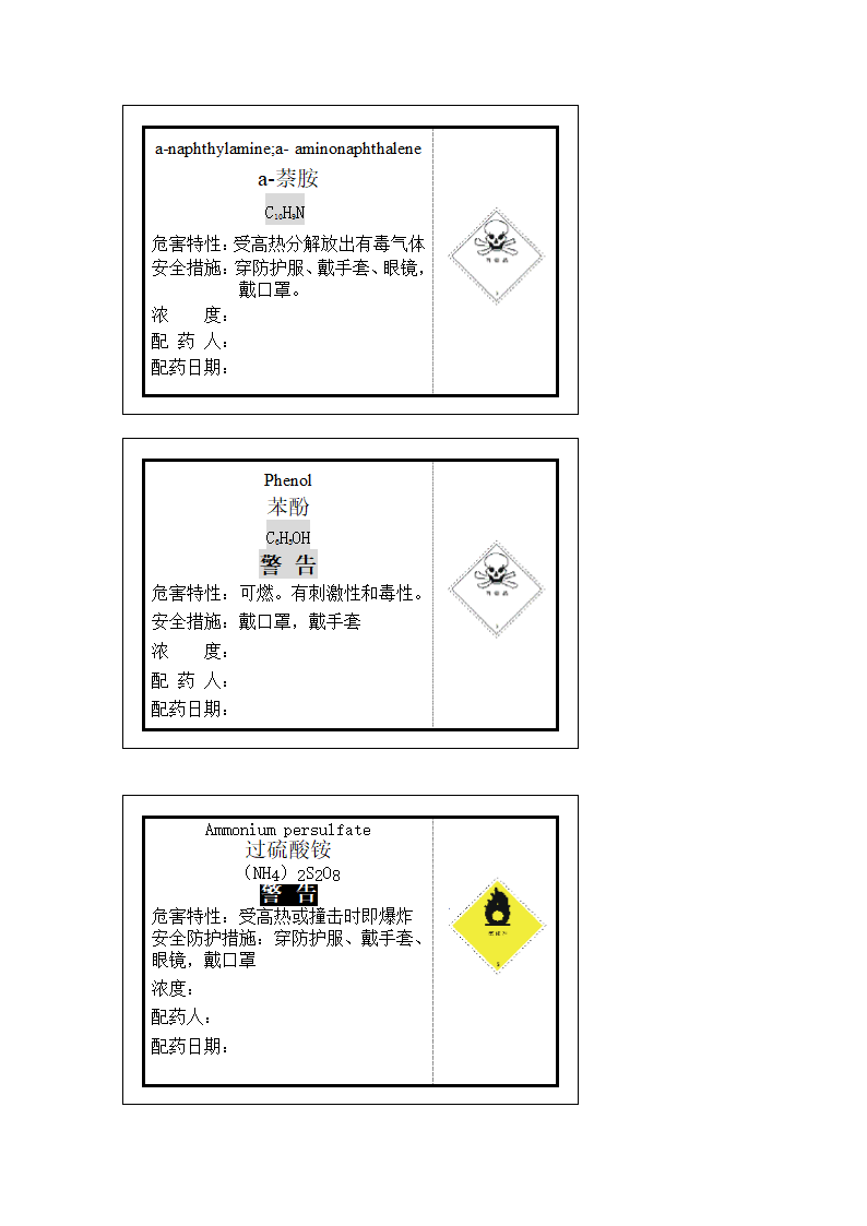 危险品标签第8页