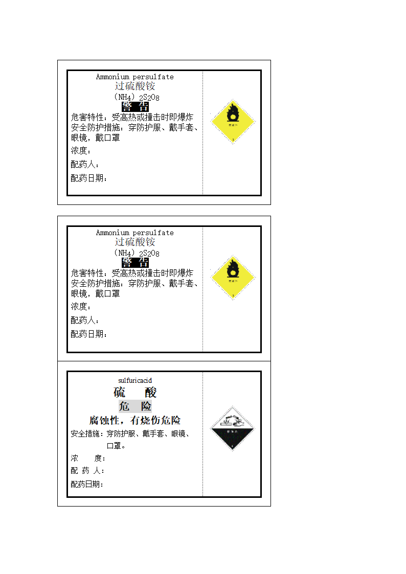 危险品标签第9页