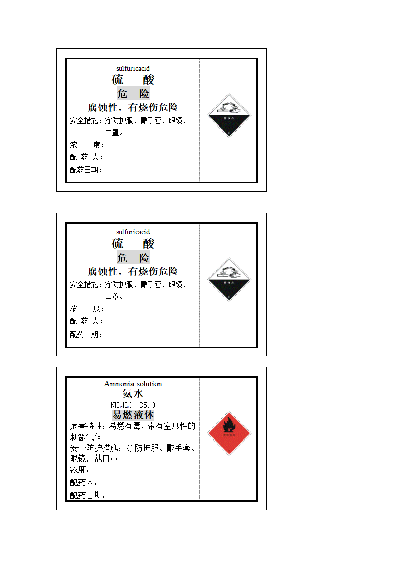 危险品标签第10页