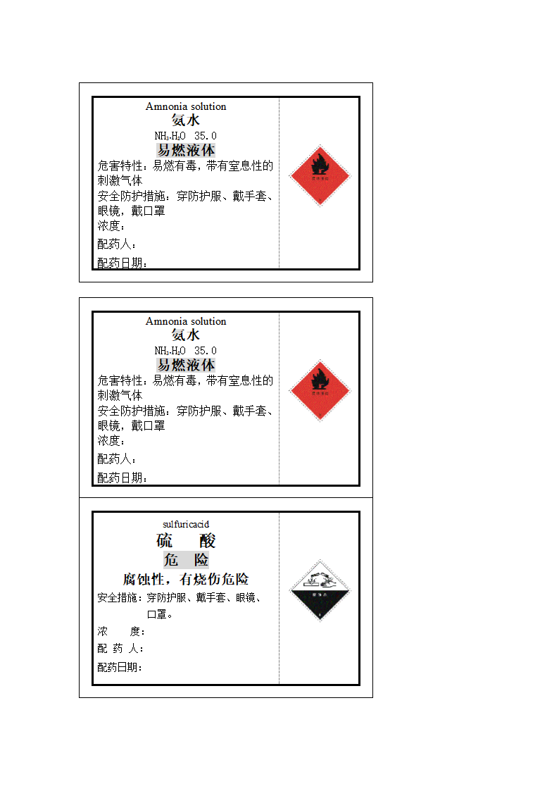 危险品标签第11页