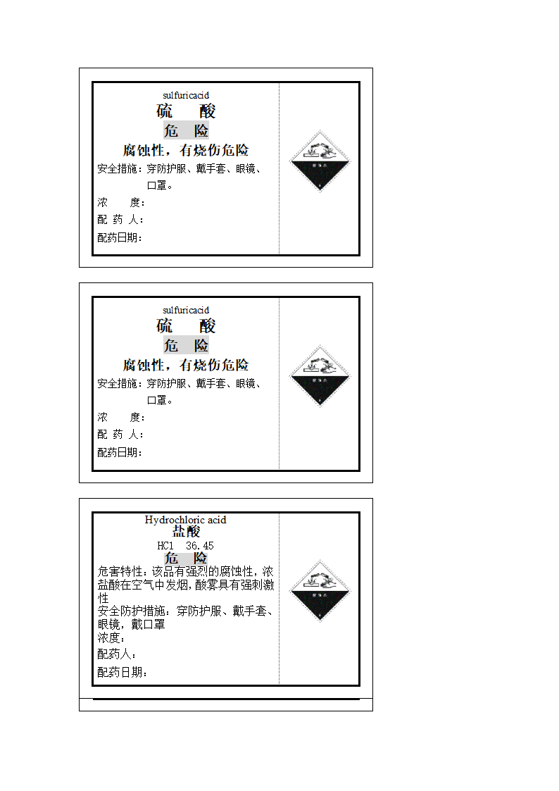 危险品标签第12页