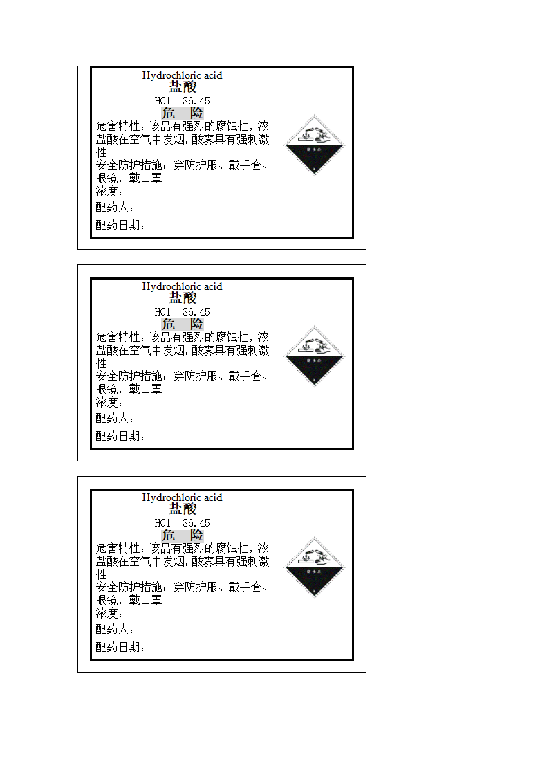 危险品标签第13页