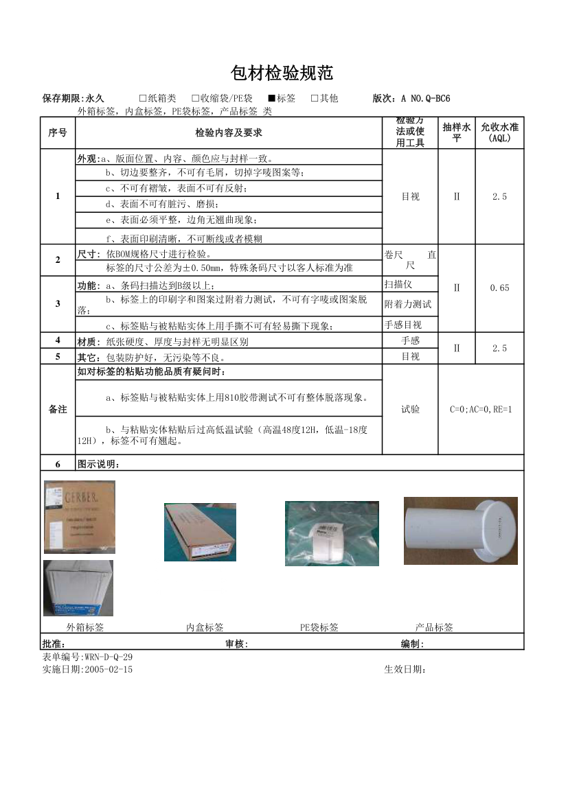 标签检验规范A第1页