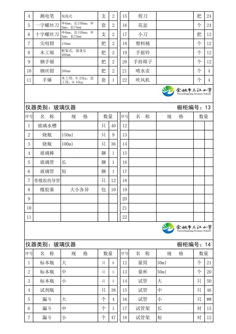 仪器室标签第6页