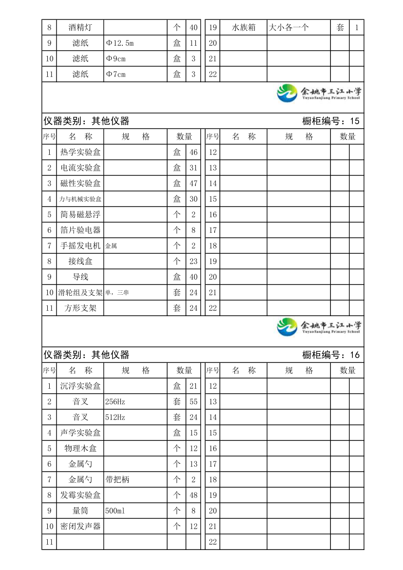 仪器室标签第7页