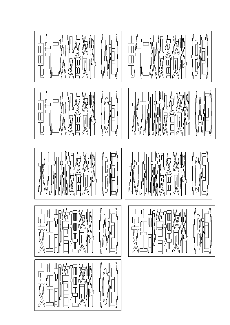 文件柜标签第2页