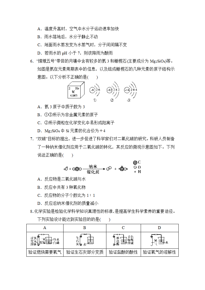 人教版化学九下全册复习学情评估（二）（含答案）.doc第2页