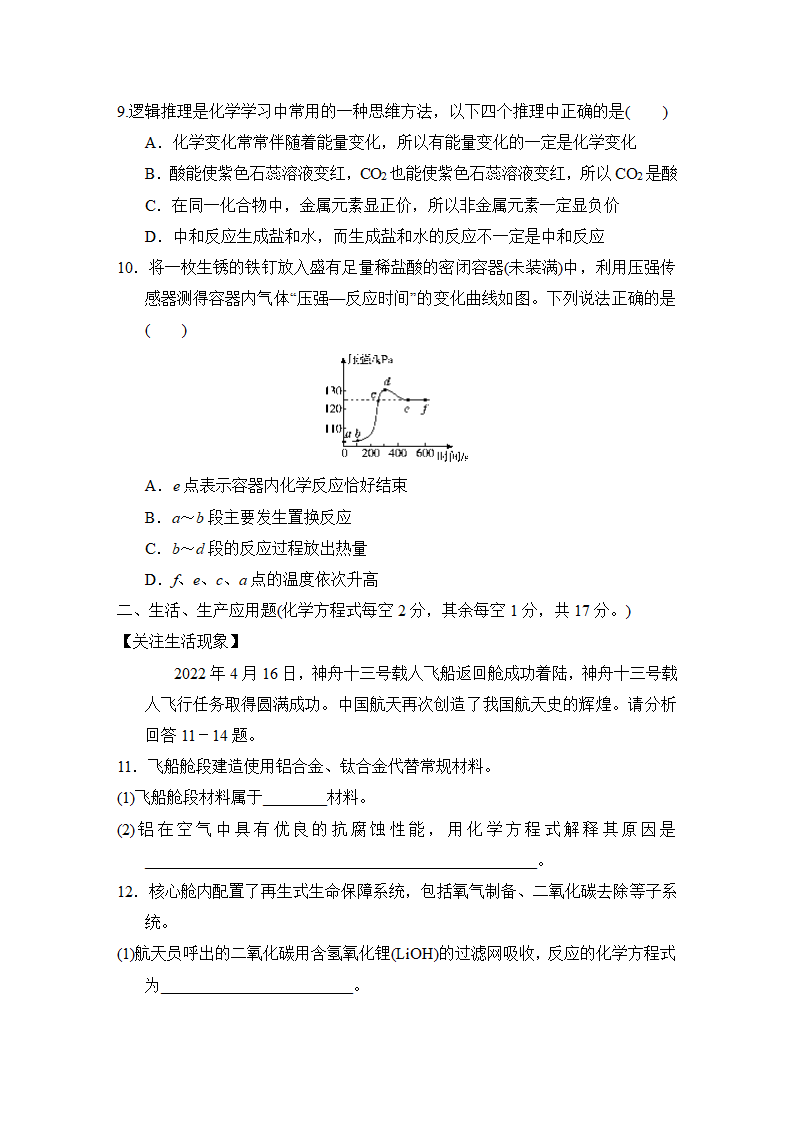 人教版化学九下全册复习学情评估（二）（含答案）.doc第3页