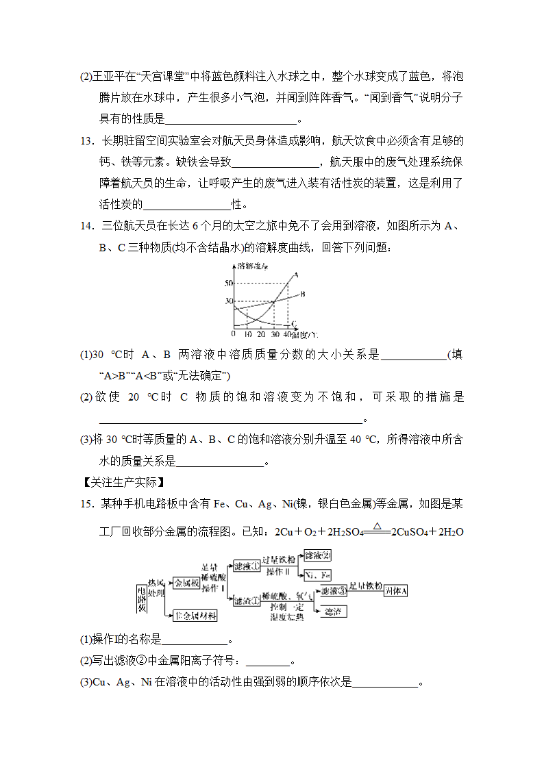 人教版化学九下全册复习学情评估（二）（含答案）.doc第4页