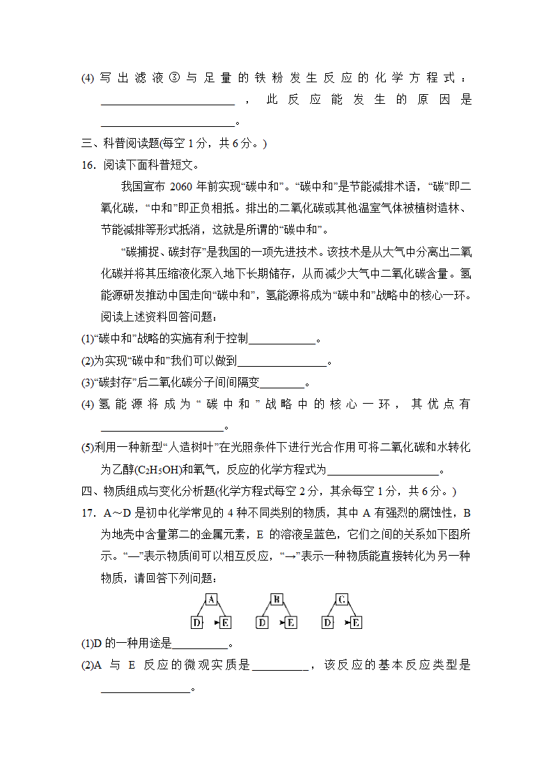 人教版化学九下全册复习学情评估（二）（含答案）.doc第5页