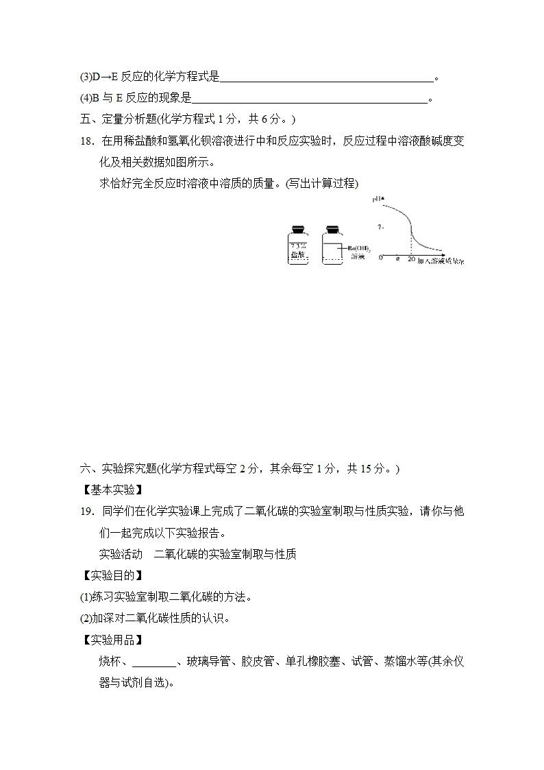 人教版化学九下全册复习学情评估（二）（含答案）.doc第6页