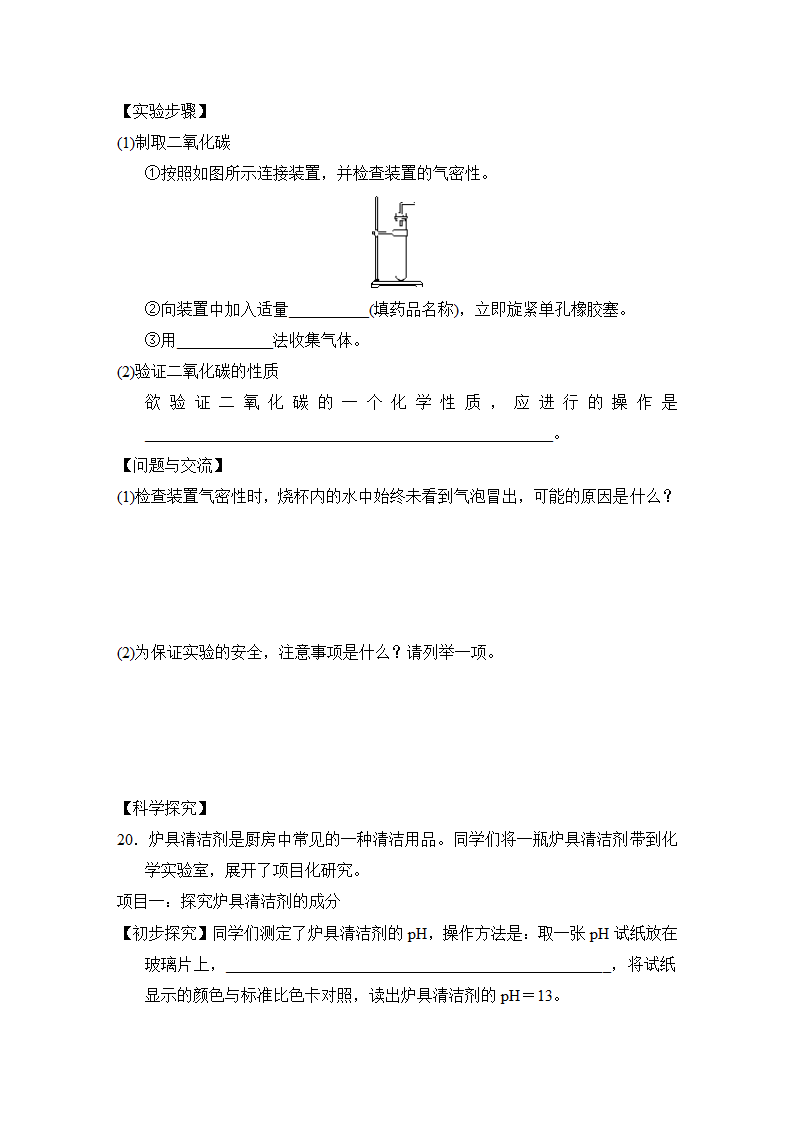 人教版化学九下全册复习学情评估（二）（含答案）.doc第7页