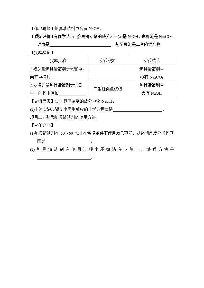 人教版化学九下全册复习学情评估（二）（含答案）.doc第8页