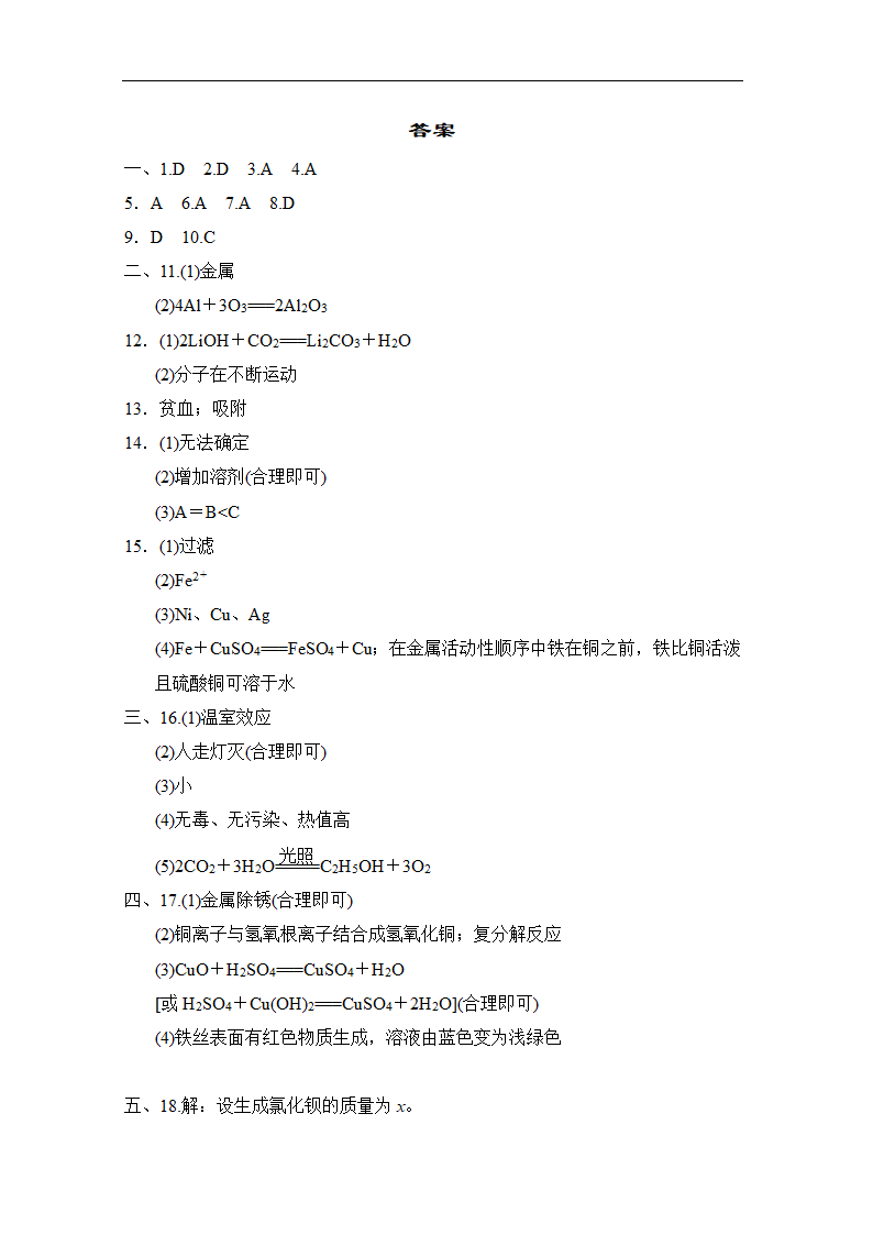 人教版化学九下全册复习学情评估（二）（含答案）.doc第9页