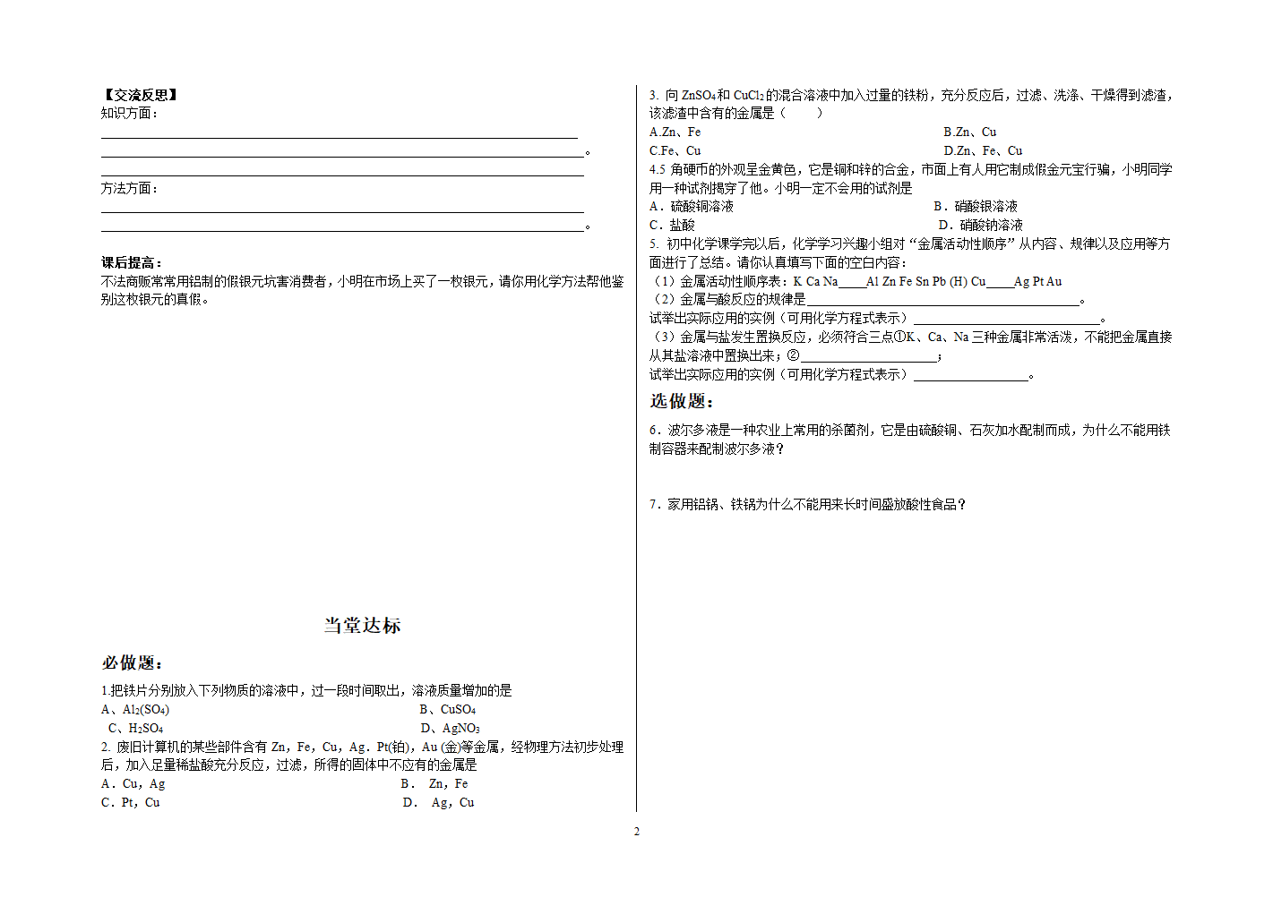 课题2 金属的化学性质（第2课时）导学案.doc第2页