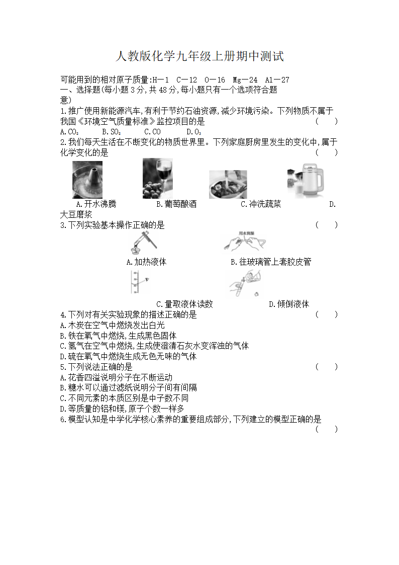 人教版化学九年级上册期中复习卷(word版  含解析）.doc第1页