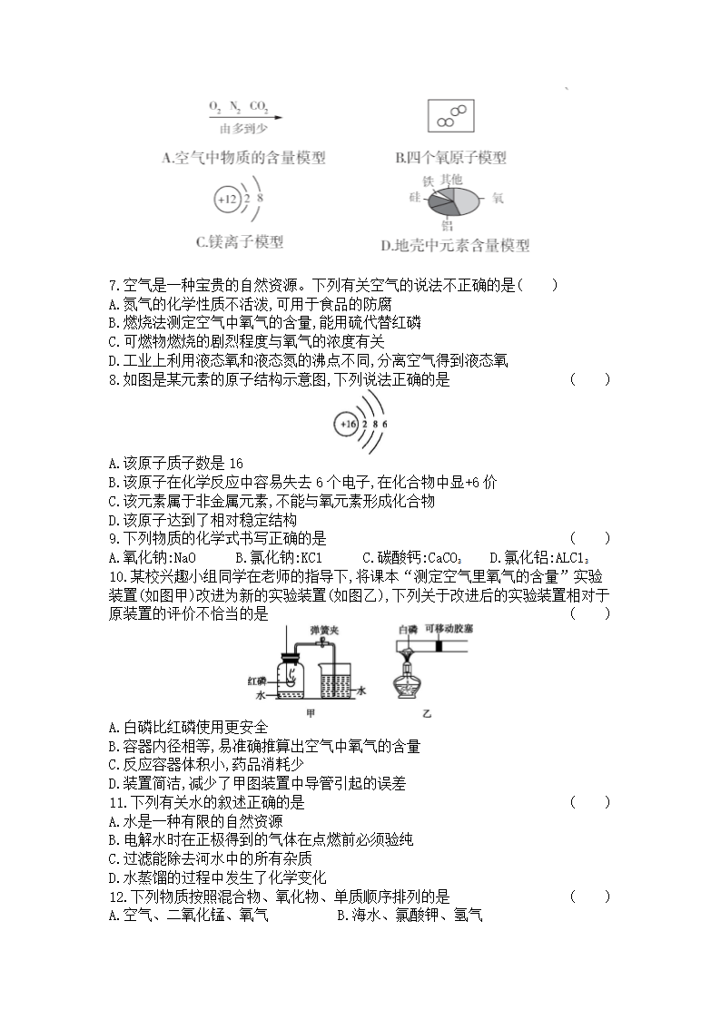 人教版化学九年级上册期中复习卷(word版  含解析）.doc第2页