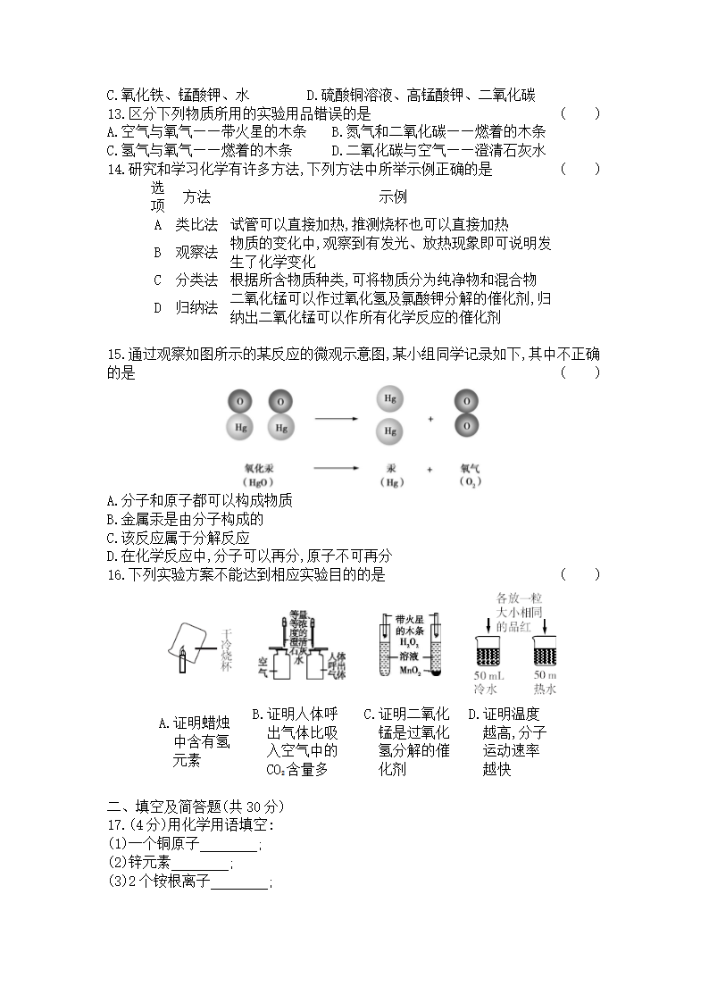 人教版化学九年级上册期中复习卷(word版  含解析）.doc第3页