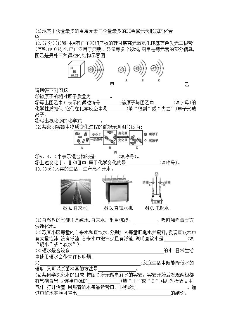 人教版化学九年级上册期中复习卷(word版  含解析）.doc第4页