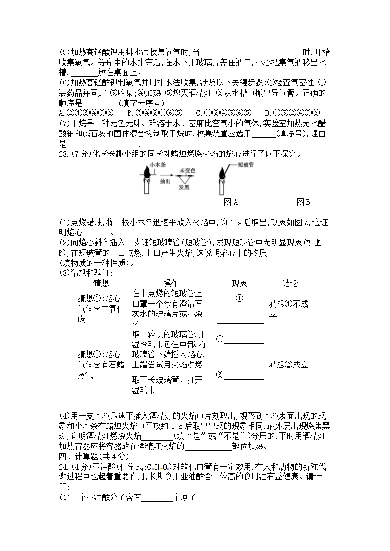 人教版化学九年级上册期中复习卷(word版  含解析）.doc第6页