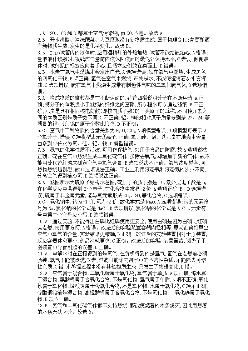 人教版化学九年级上册期中复习卷(word版  含解析）.doc第8页