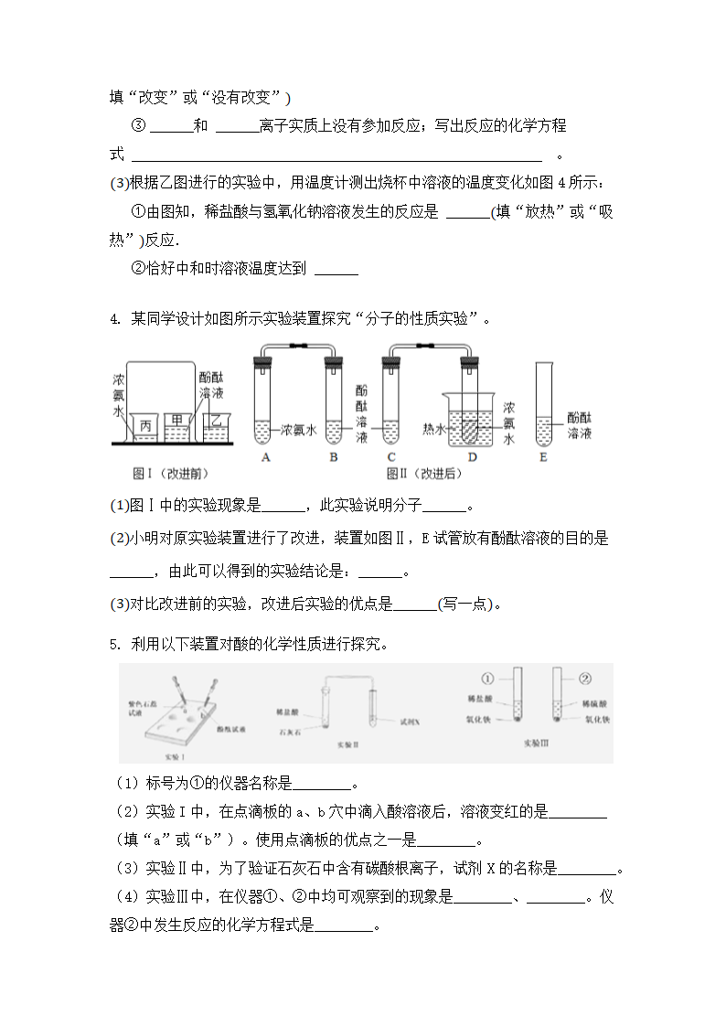 2022年中考化学专题复习实验探究题（word版 无答案）.doc第3页