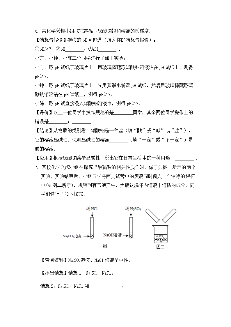 2022年中考化学专题复习实验探究题（word版 无答案）.doc第4页