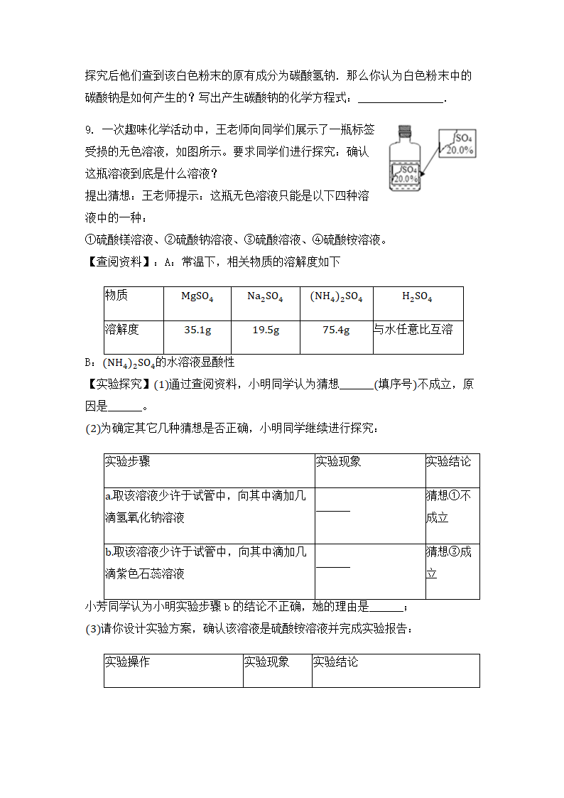 2022年中考化学专题复习实验探究题（word版 无答案）.doc第7页