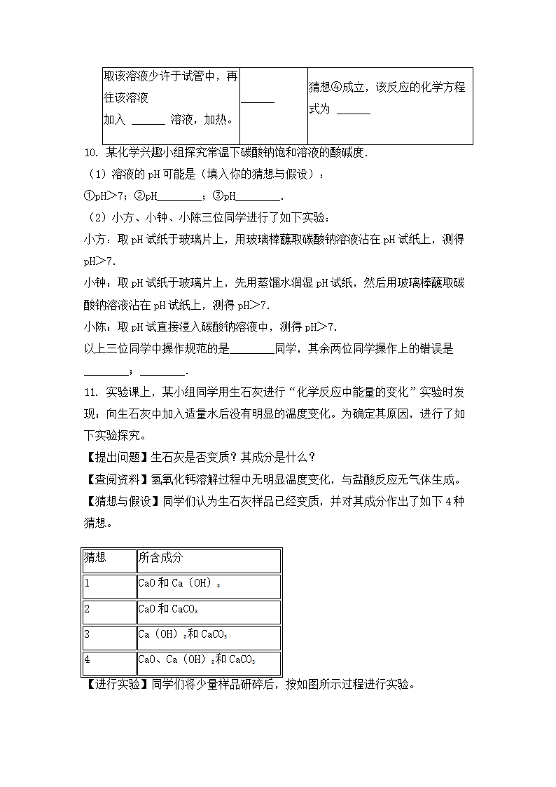 2022年中考化学专题复习实验探究题（word版 无答案）.doc第8页