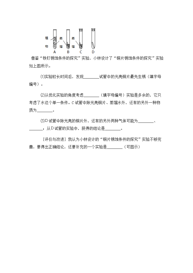 2022年中考化学专题复习实验探究题（word版 无答案）.doc第10页